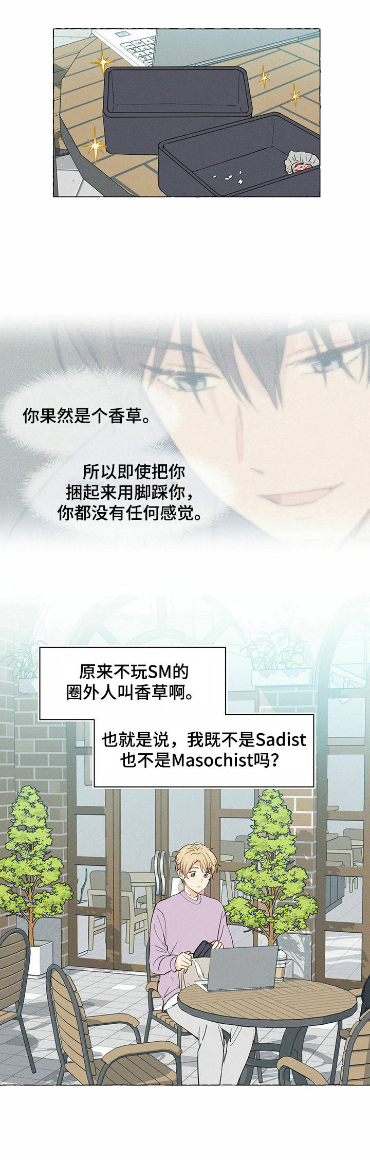 《香草搭档》第8章信物 第2页