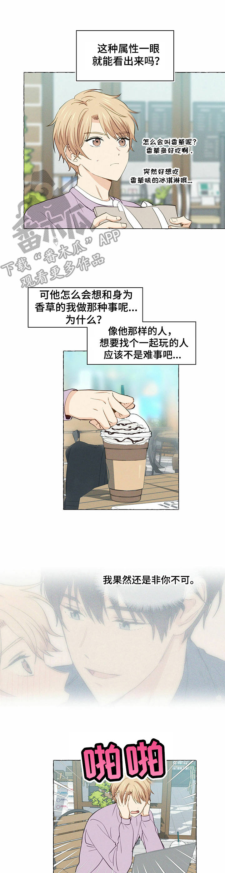 《香草搭档》第8章信物 第3页