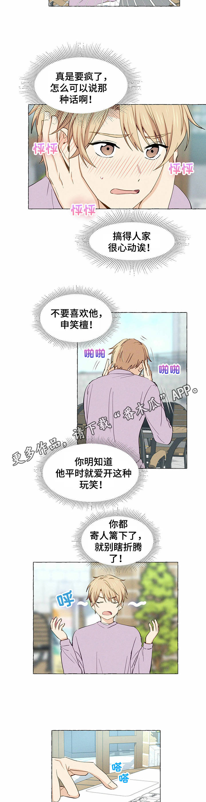 《香草搭档》第8章信物 第4页
