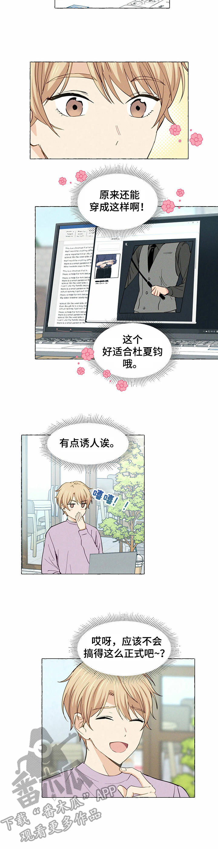 《香草搭档》第8章信物 第5页