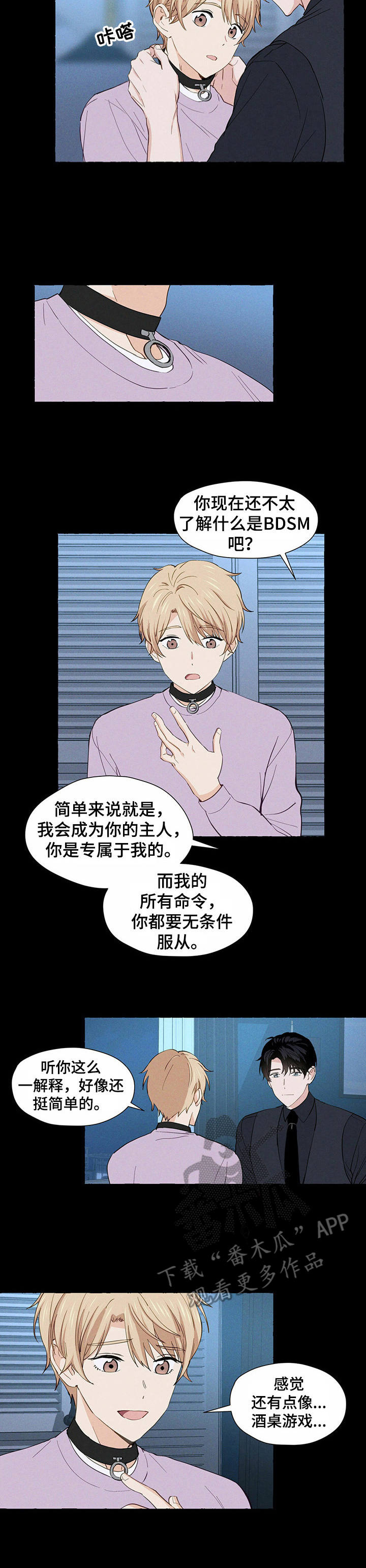 《香草搭档》第8章信物 第8页