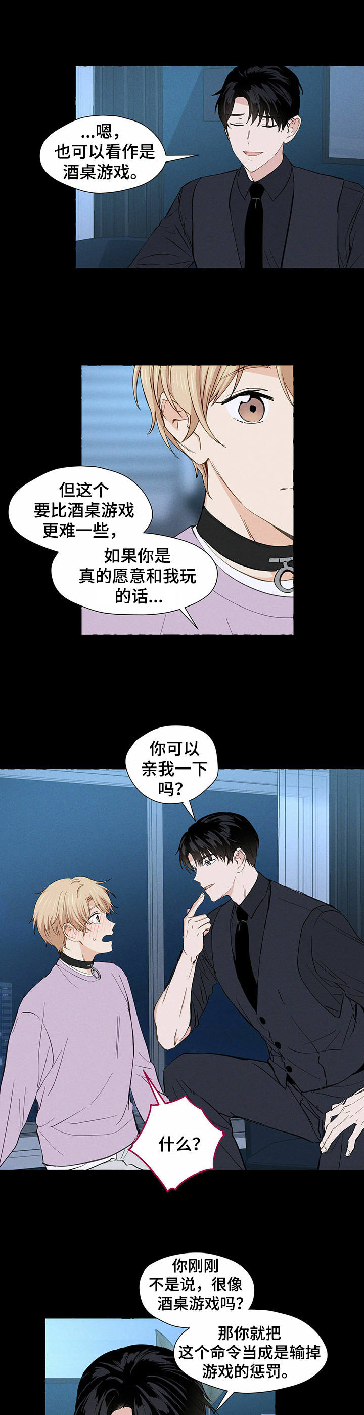 《香草搭档》第8章信物 第9页
