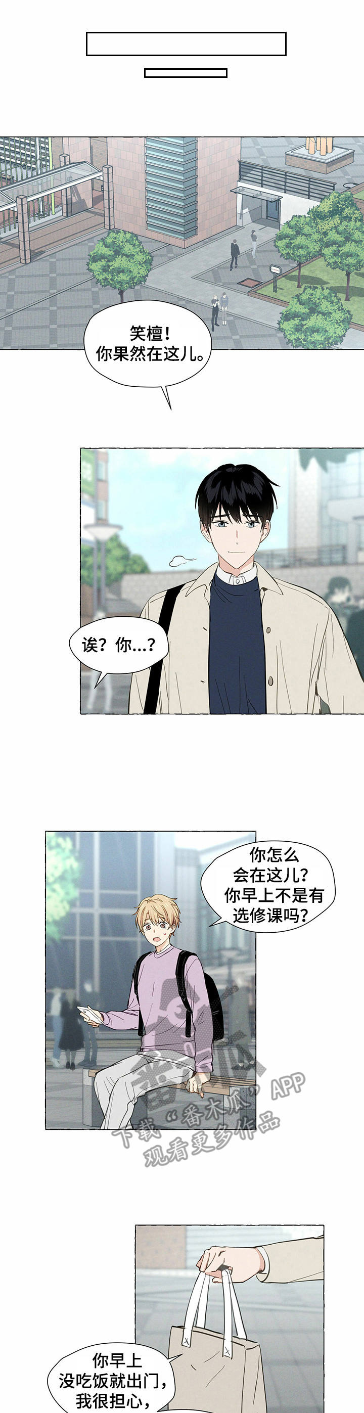 《香草搭档》第7章难为情 第1页