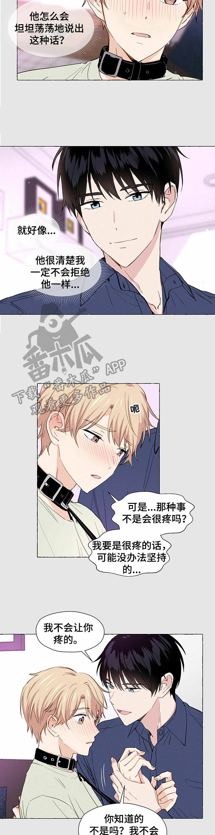 《香草搭档》第7章难为情 第4页