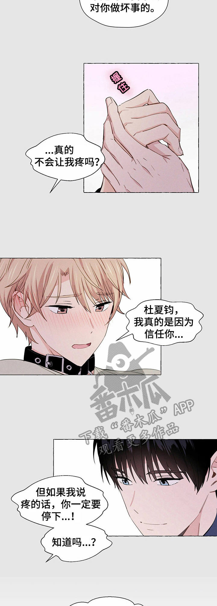 《香草搭档》第7章难为情 第5页