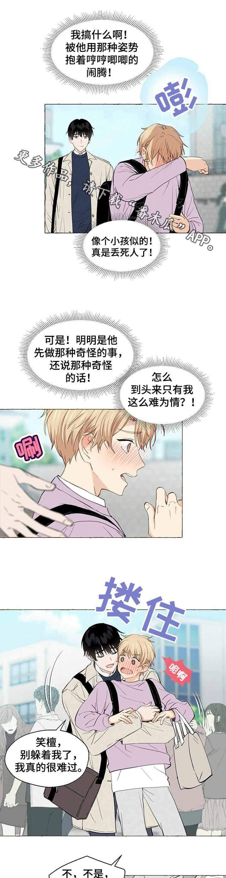 《香草搭档》第7章难为情 第7页