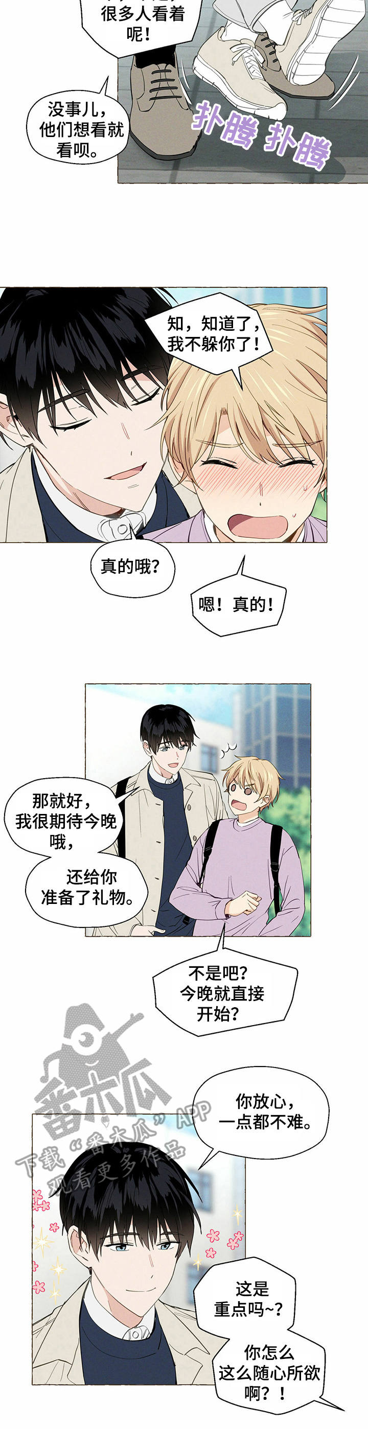 《香草搭档》第7章难为情 第8页