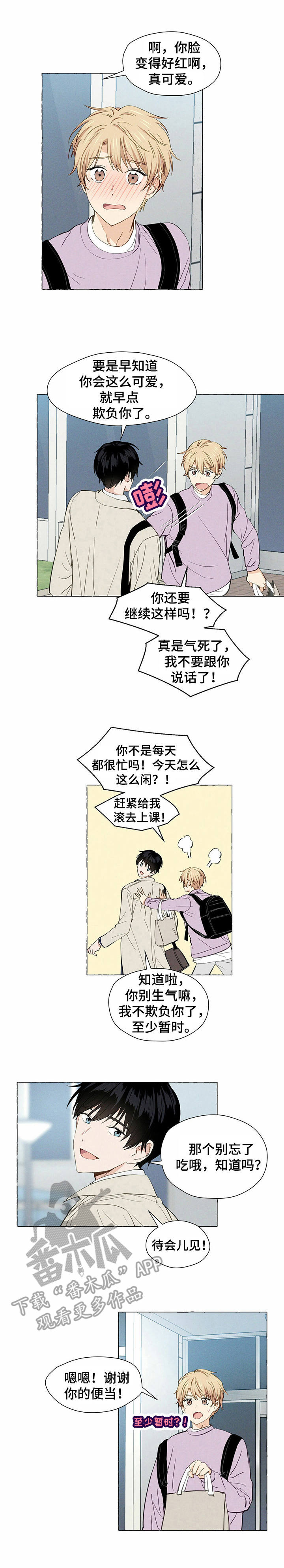 《香草搭档》第7章难为情 第9页