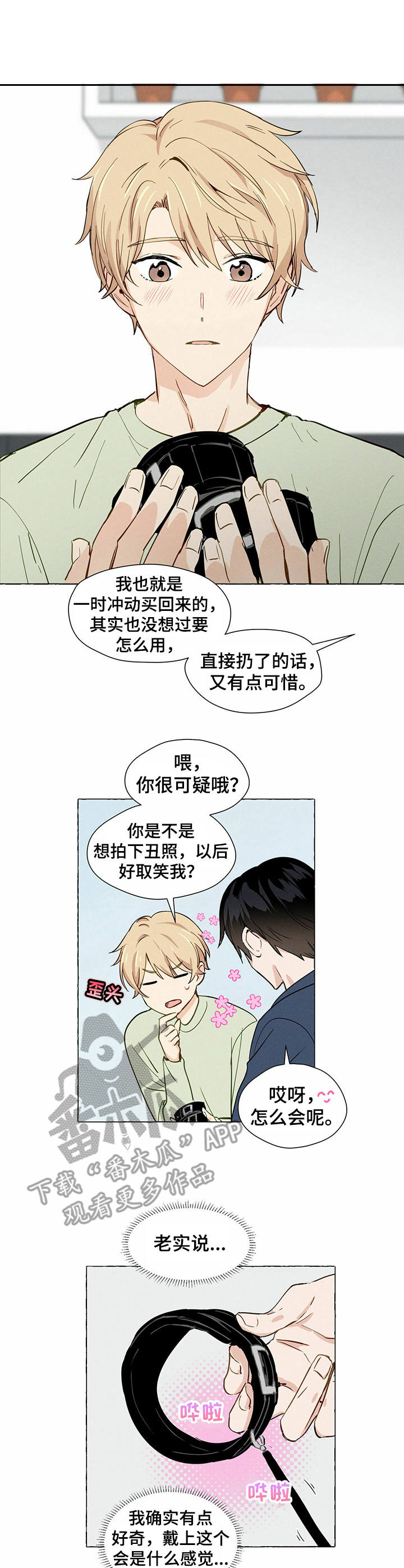 《香草搭档》第5章试试看 第1页