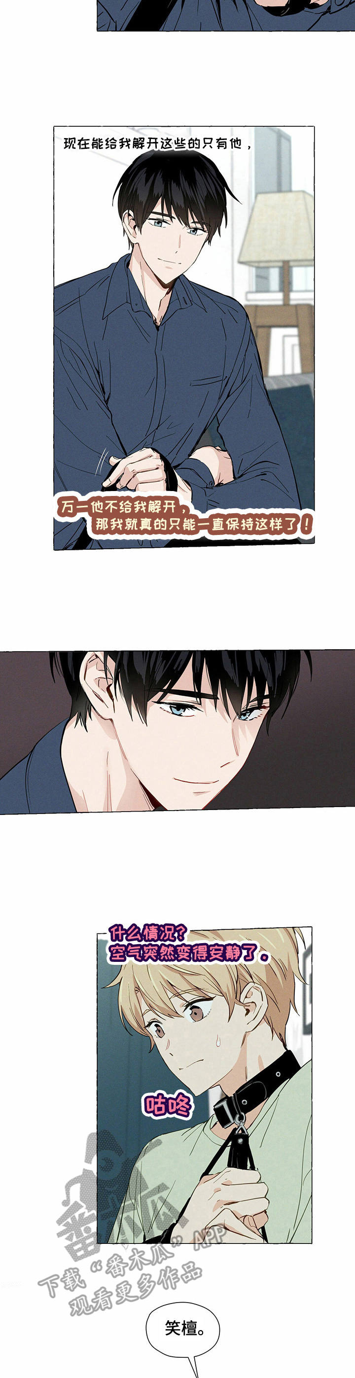《香草搭档》第5章试试看 第4页