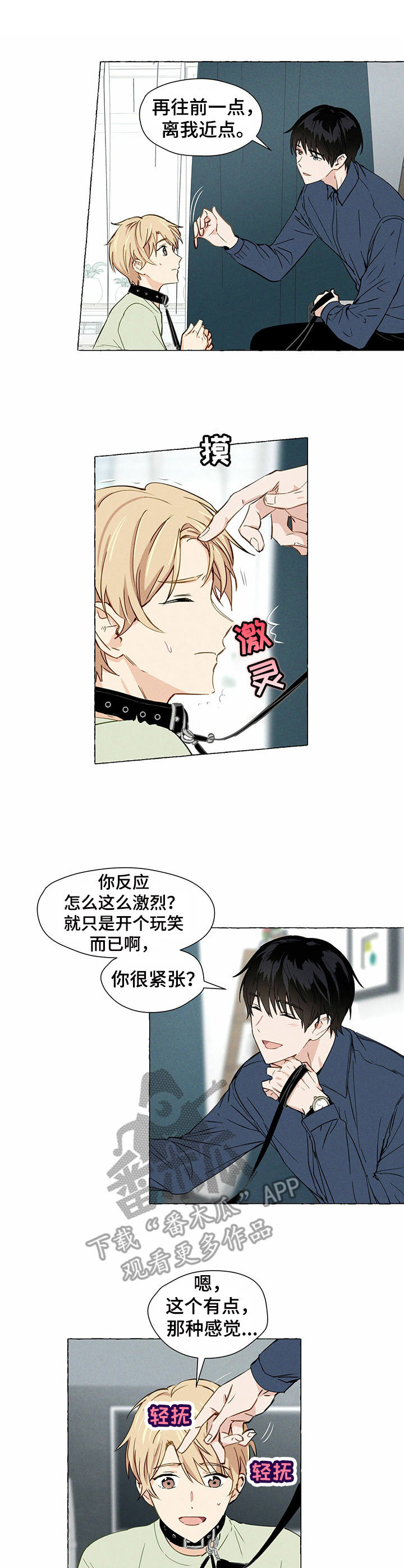 《香草搭档》第5章试试看 第6页