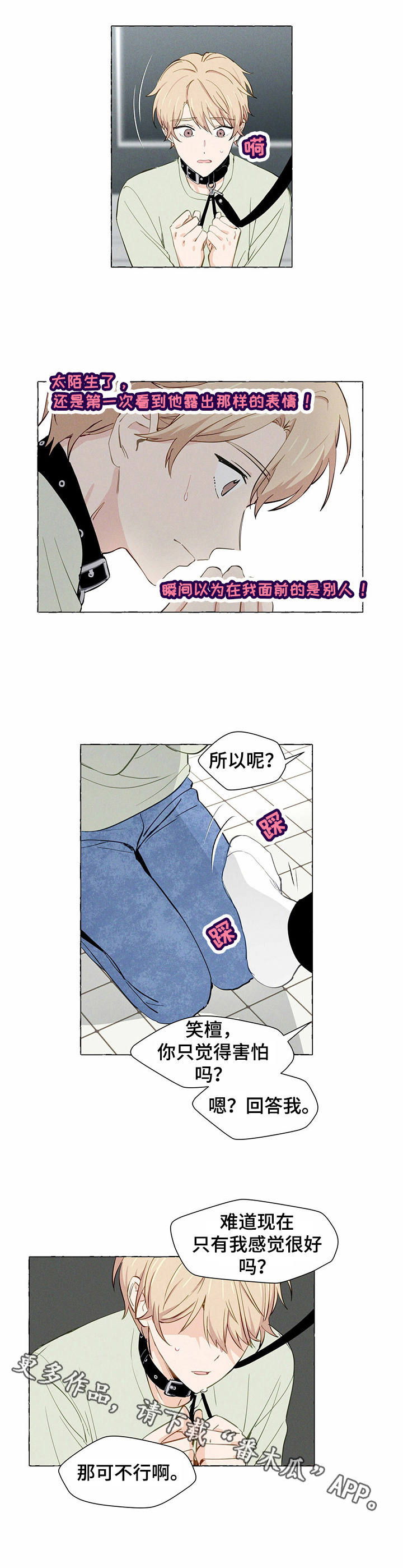 《香草搭档》第5章试试看 第8页