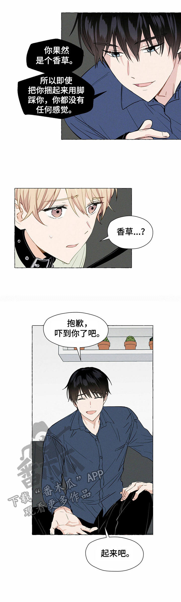 《香草搭档》第5章试试看 第9页