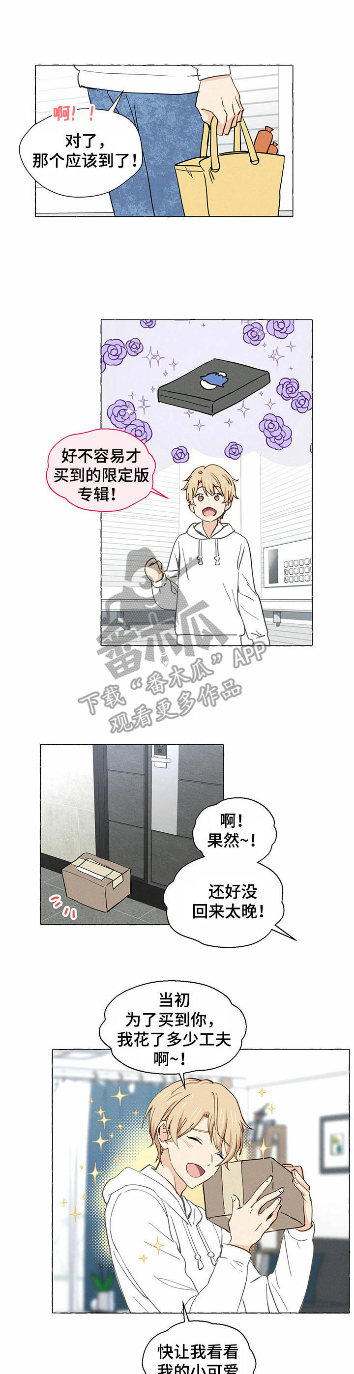 《香草搭档》第4章快递 第1页