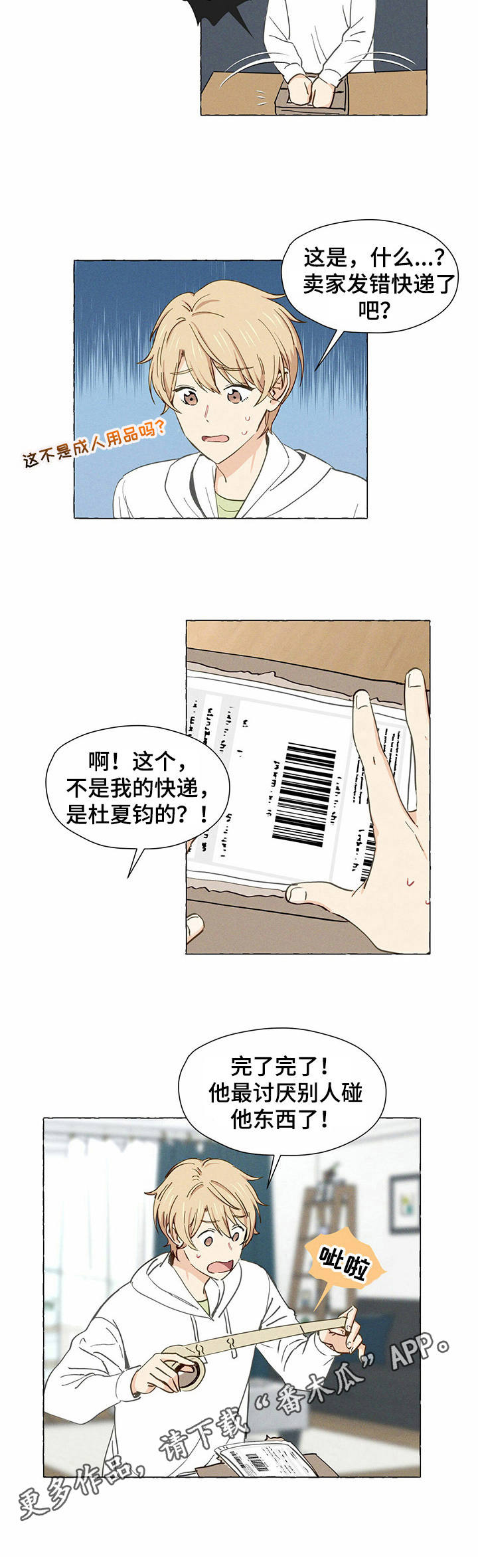 《香草搭档》第4章快递 第3页