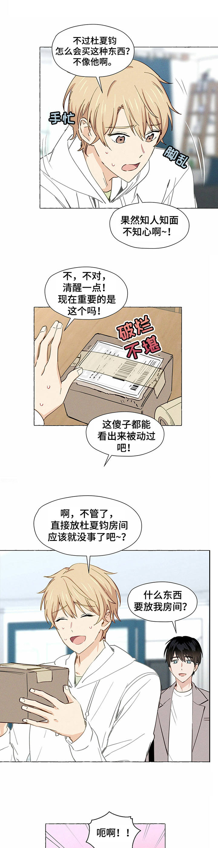 《香草搭档》第4章快递 第4页