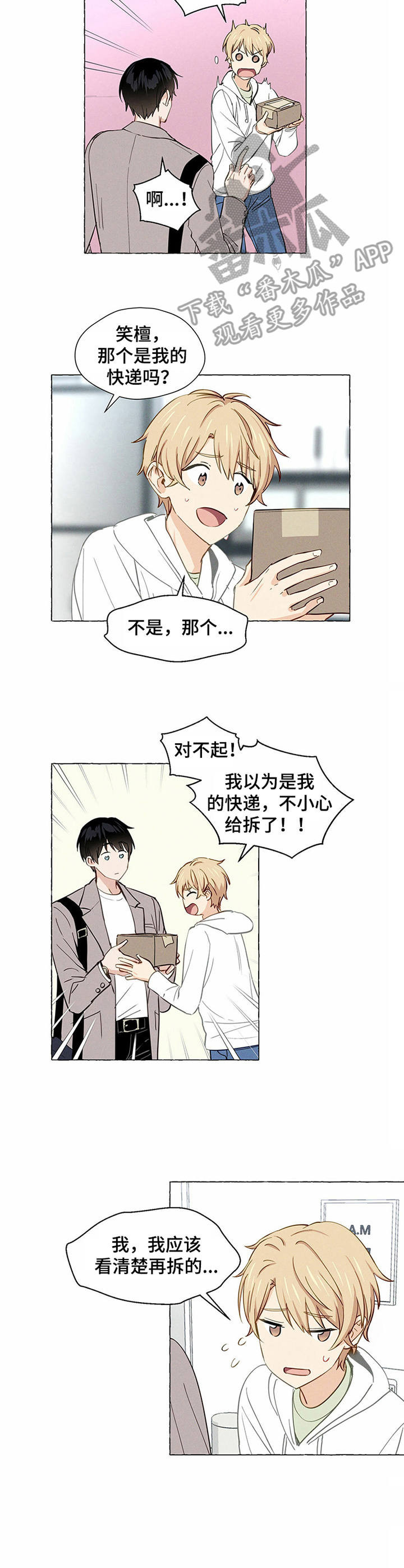《香草搭档》第4章快递 第5页