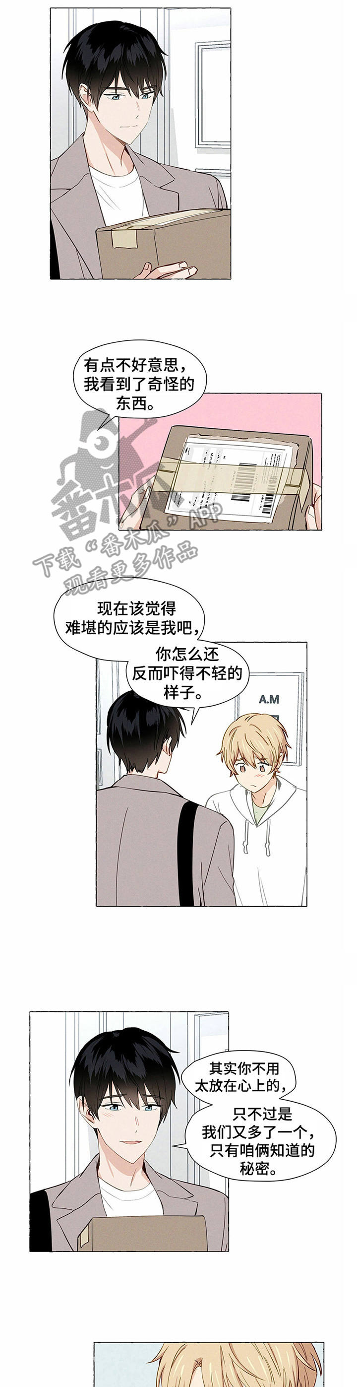 《香草搭档》第4章快递 第6页