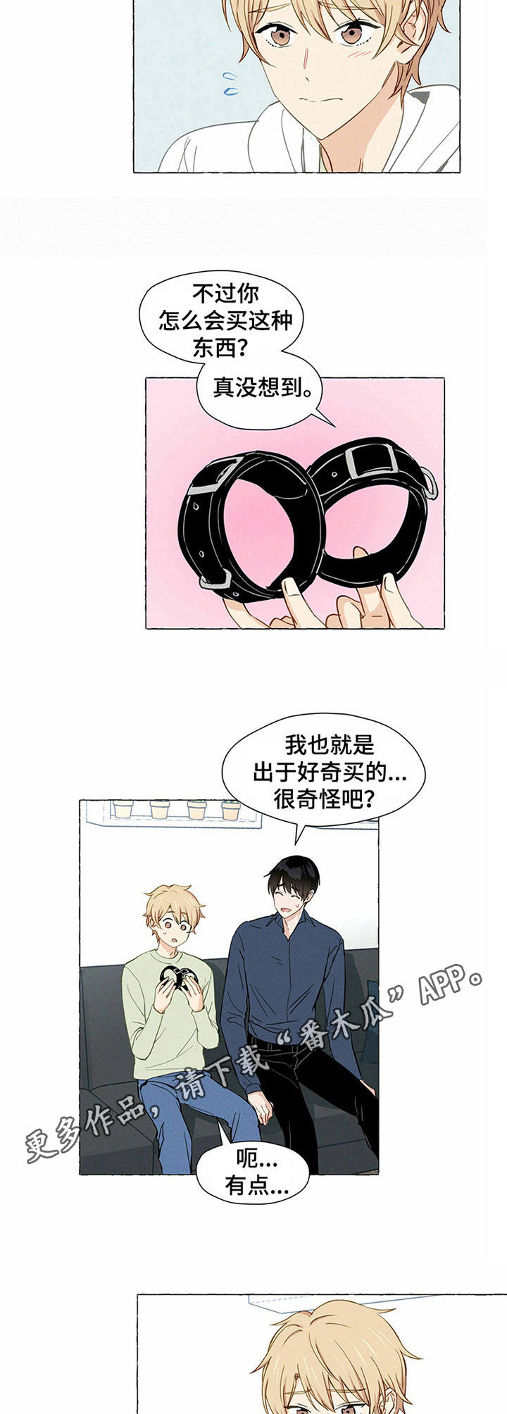 《香草搭档》第4章快递 第7页