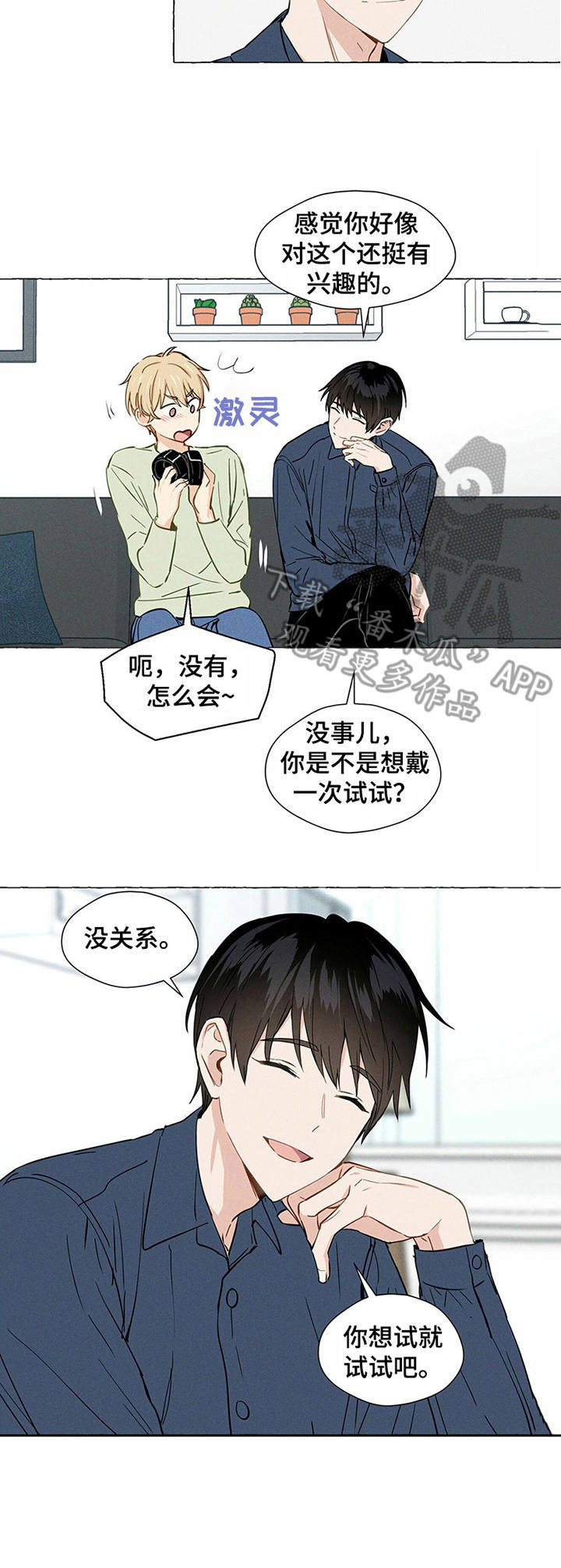 《香草搭档》第4章快递 第9页