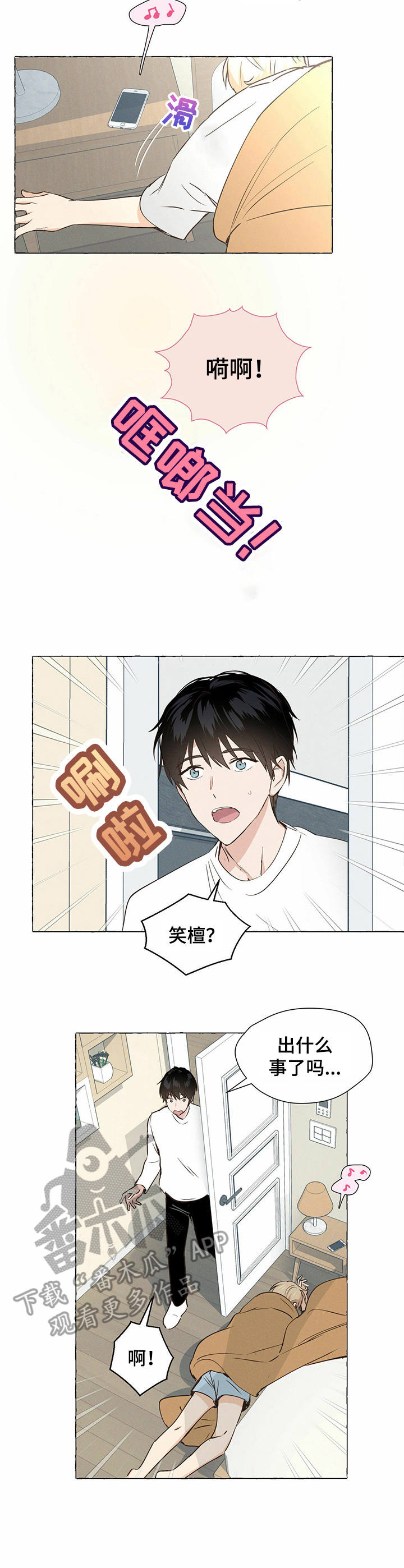 《香草搭档》第3章 鸡蛋卷 第2页