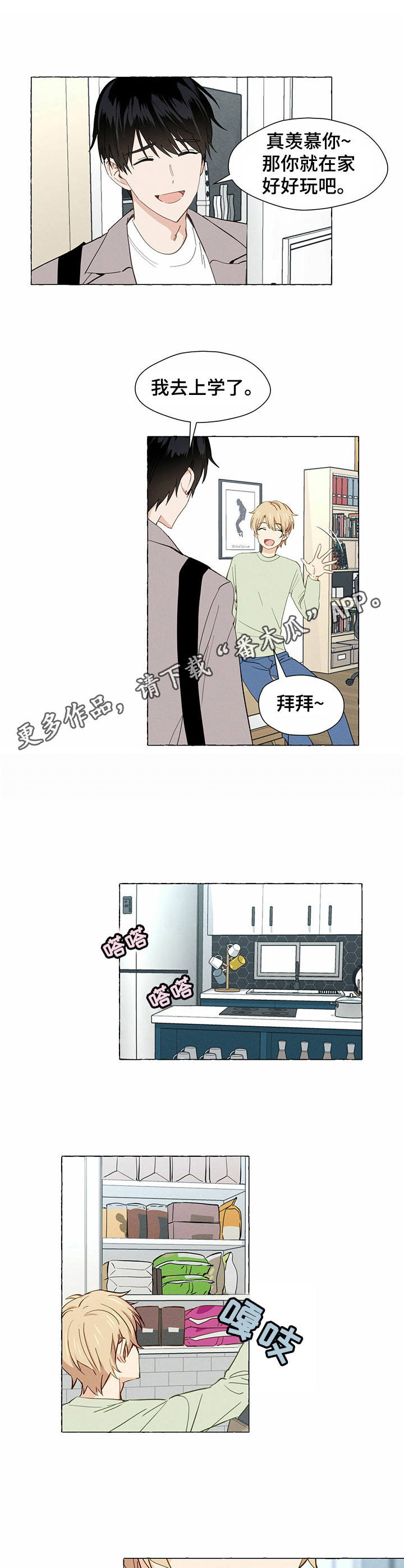 《香草搭档》第3章 鸡蛋卷 第7页