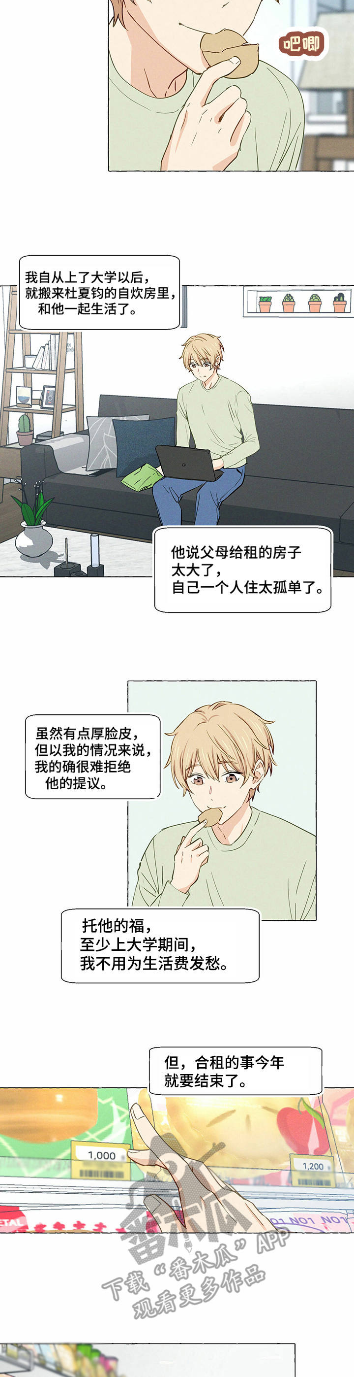 《香草搭档》第3章 鸡蛋卷 第8页