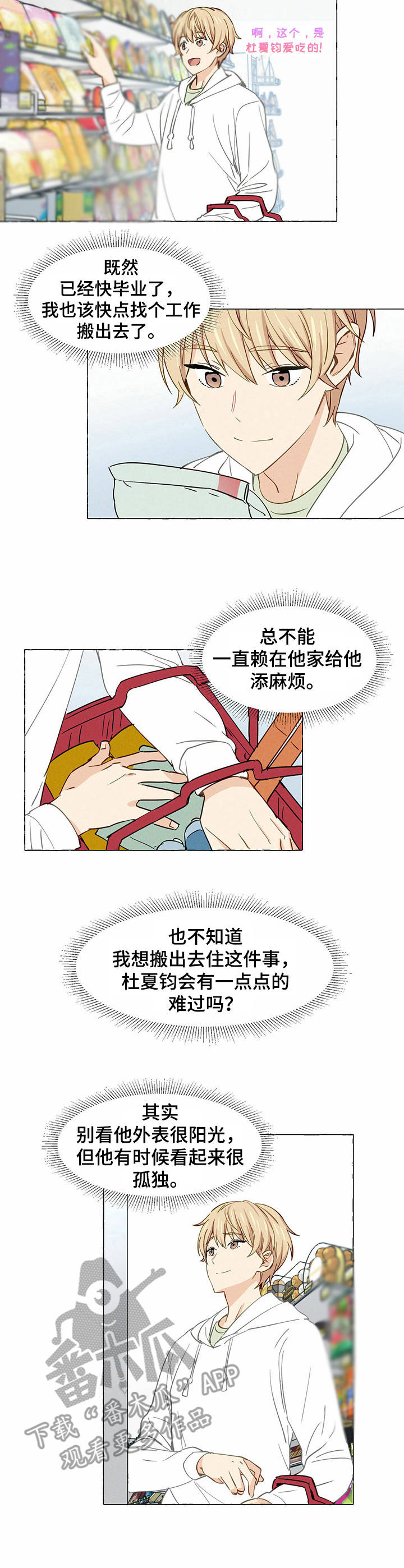 《香草搭档》第3章 鸡蛋卷 第9页