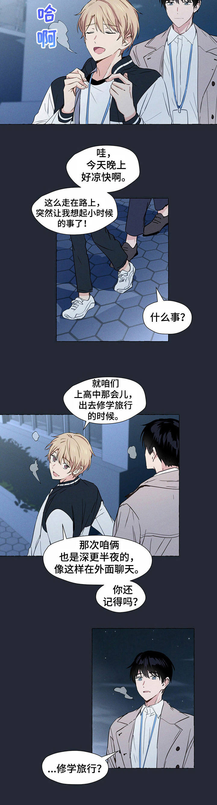 《香草搭档》第1章帅哥学长 第10页
