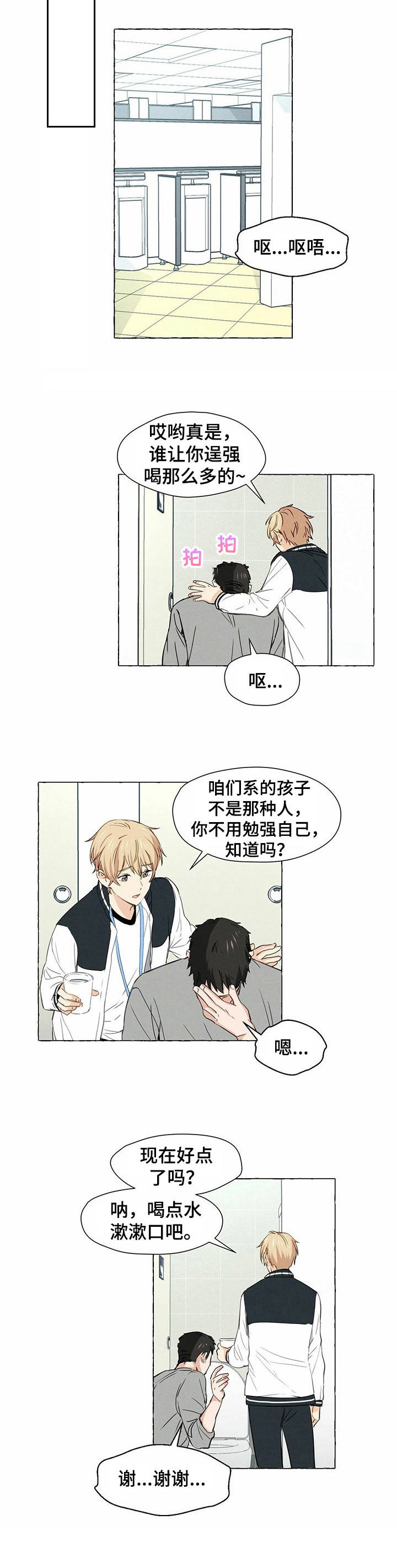 《香草搭档》第1章帅哥学长 第5页