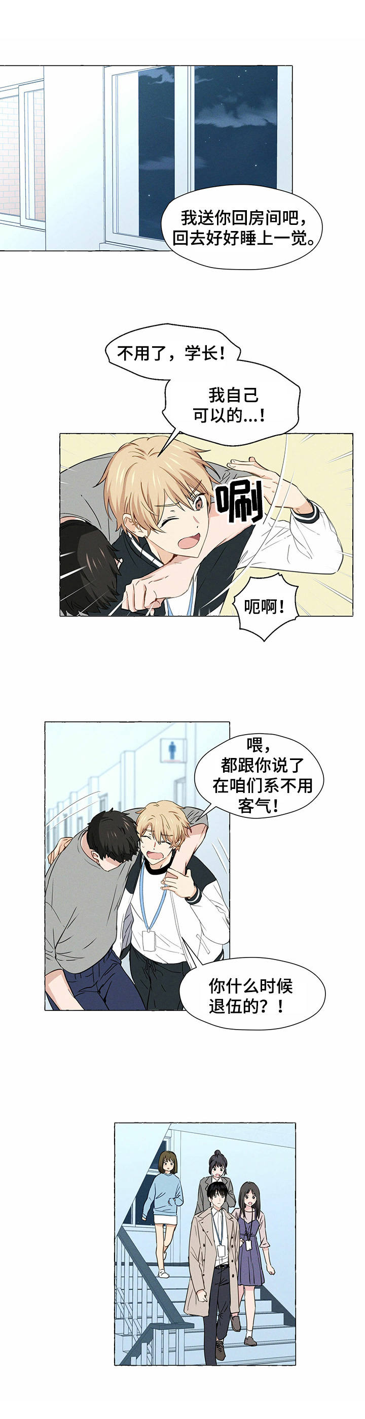 《香草搭档》第1章帅哥学长 第6页