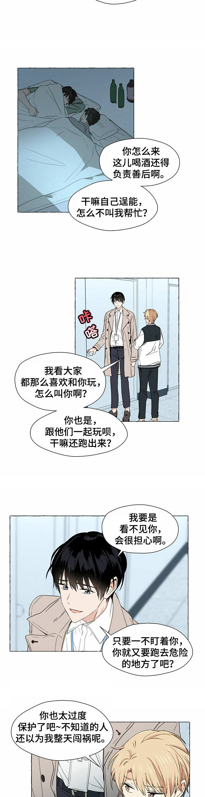 《香草搭档》第1章帅哥学长 第8页