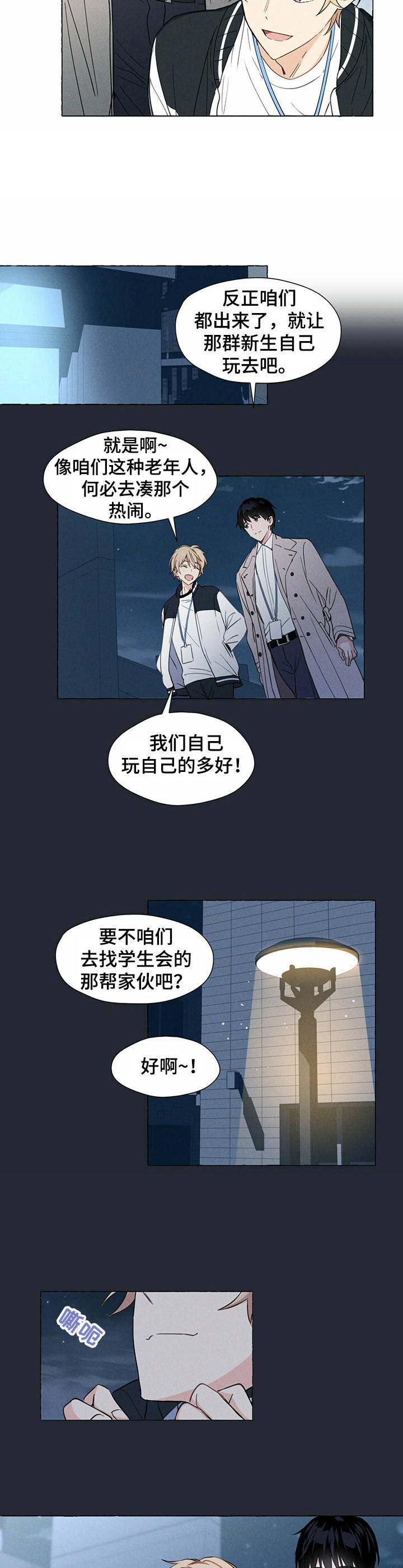 《香草搭档》第1章帅哥学长 第9页