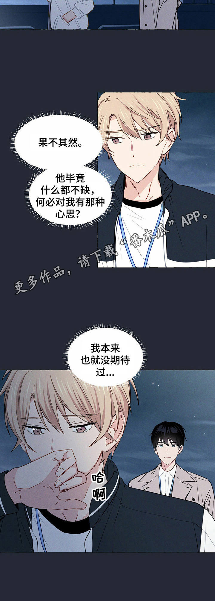 《香草搭档》第2章回忆 第11页