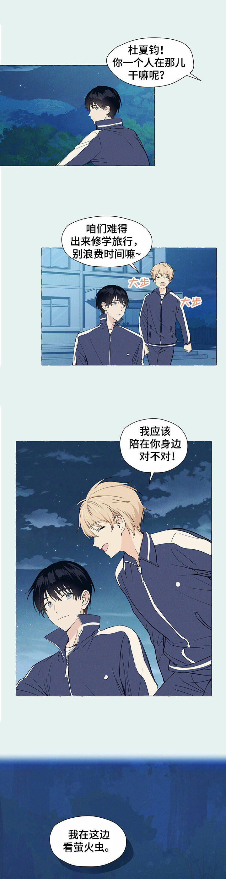 《香草搭档》第2章回忆 第2页