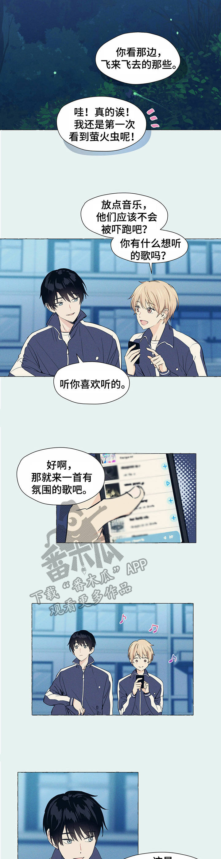 《香草搭档》第2章回忆 第3页