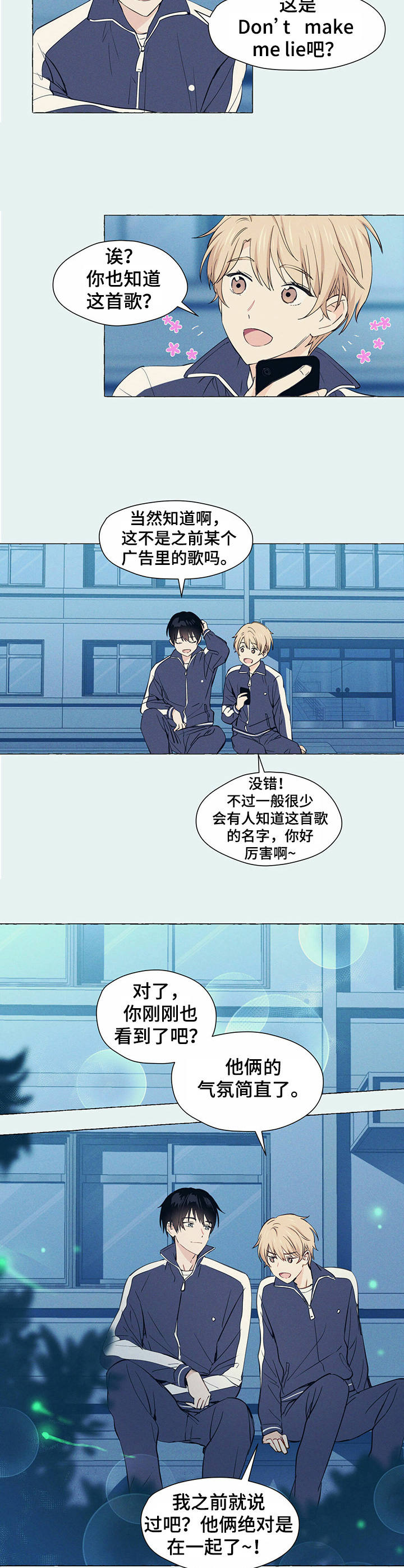《香草搭档》第2章回忆 第4页