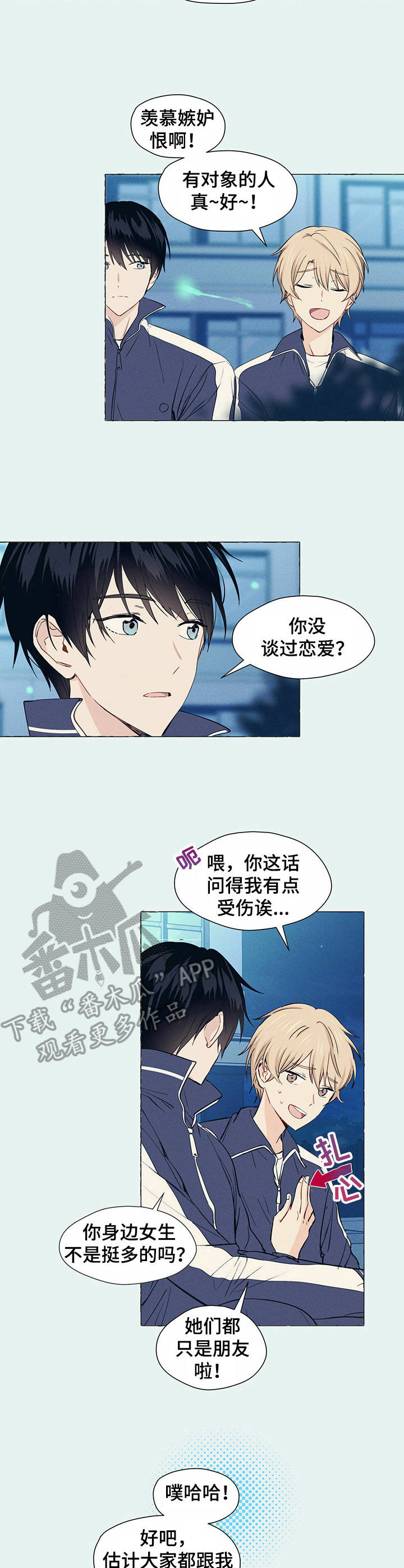 《香草搭档》第2章回忆 第5页
