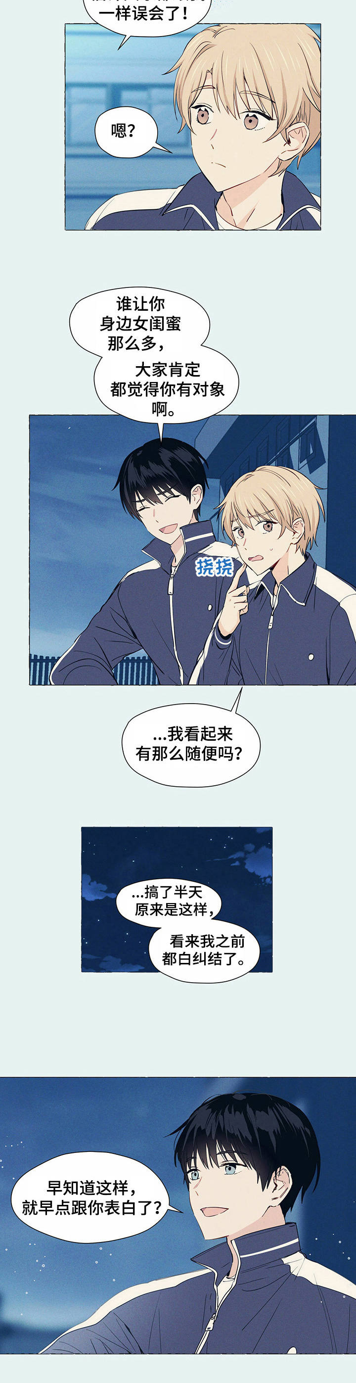 《香草搭档》第2章回忆 第6页