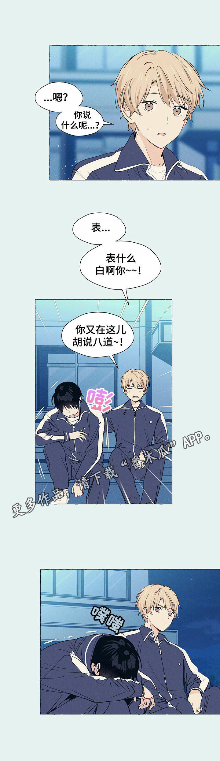 《香草搭档》第2章回忆 第7页