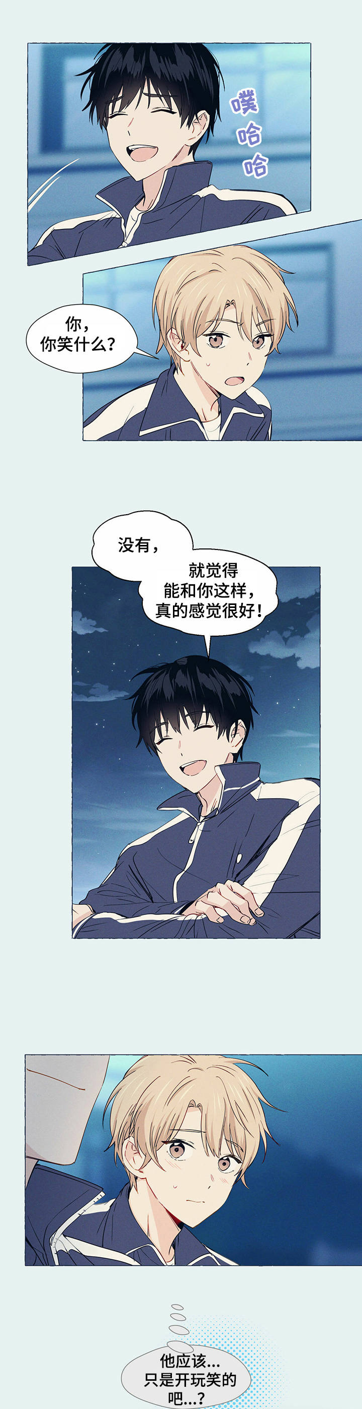 《香草搭档》第2章回忆 第8页