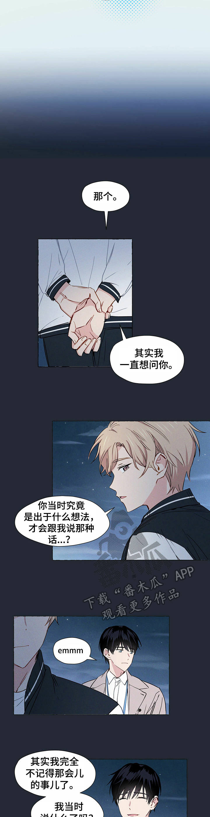 《香草搭档》第2章回忆 第9页