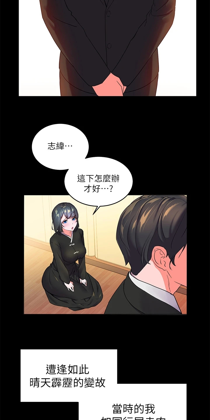 《游子归家》第3章经历 第15页