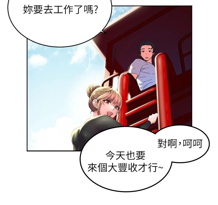 《游子归家》第1章深刻印象 第15页