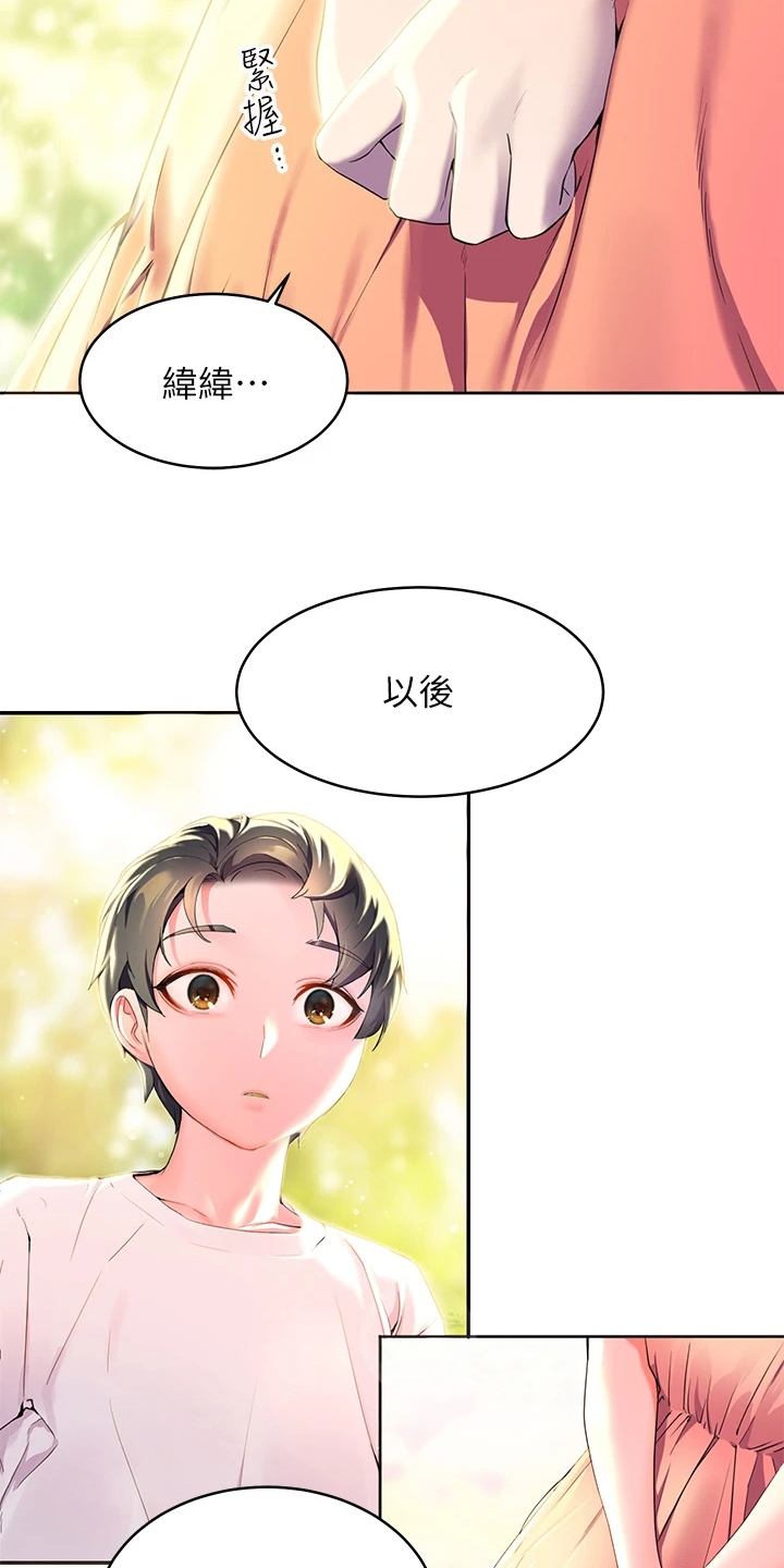 《游子归家》第1章深刻印象 第7页