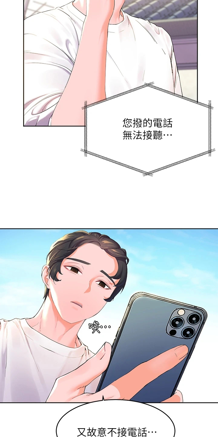 《游子归家》第2章寄宿 第10页