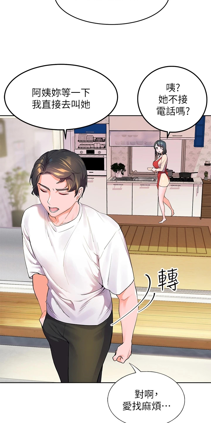 《游子归家》第2章寄宿 第11页