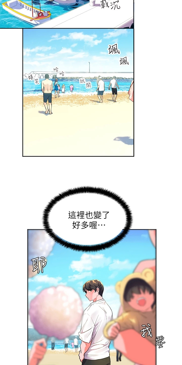 《游子归家》第2章寄宿 第14页