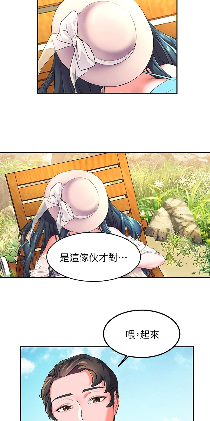 《游子归家》第2章寄宿 第16页