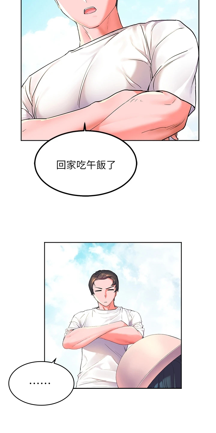 《游子归家》第2章寄宿 第17页